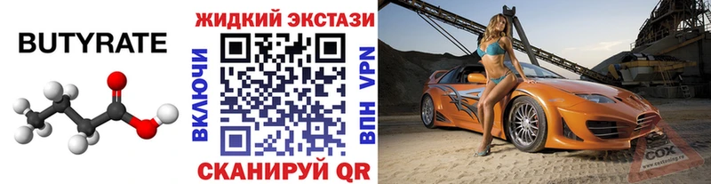 мега ссылки  Обь  БУТИРАТ 1.4BDO 